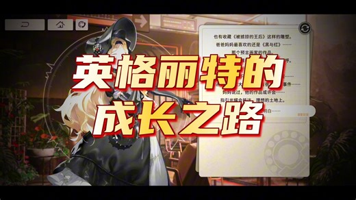 【新月同行】英格丽特【信赖对话配音】