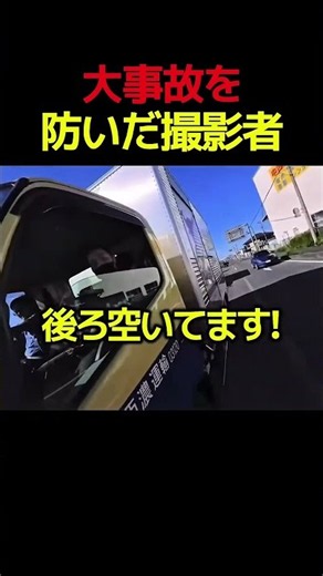 大事故を防いだ撮影者#すごい #感動 #バイク #shorts