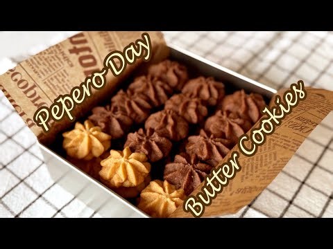 바삭바삭 고급스러운 맛! 빼빼로데이 버터쿠키 만들기 Butter cookies 홍콩 제니 쿠키