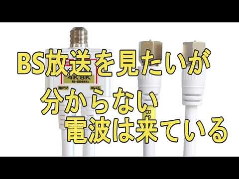 Bs/Cs放送を見るには