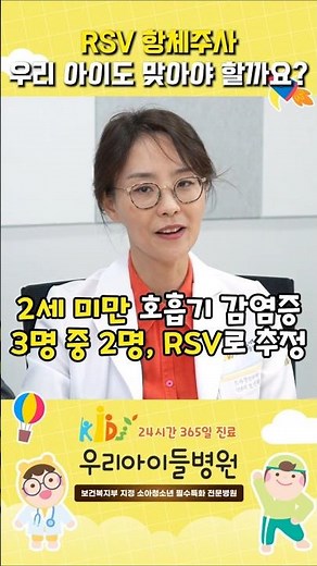 RSV 항체주사. 우리 아이도 맞아야 할까요? #rsv #바이러스 #소아과