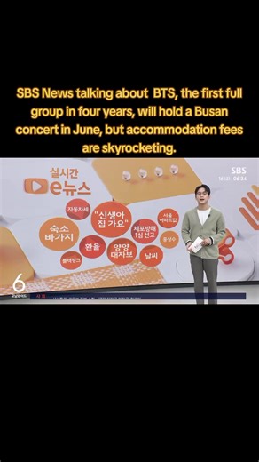 SBS News talking about BTS, the first full group in four years, will hold a Busan concert in June, but accommodation fees are skyrocketing.#BTS #BTS_WORLDTOUR