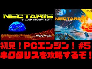 【初見】ネクタリスを2人で楽しくクリアしたい！女性実況 攻略ライブ配信Part5 PCエンジンの名作ゲーム！Nectaris Military Madness 雑談【レトロゲーム】
