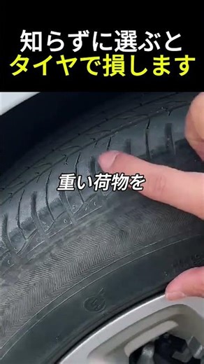 そのタイヤ表記 読めますか?