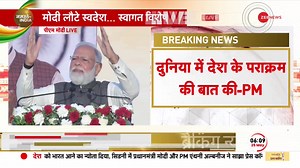 PM Modi receives rousing welcome on his return to India, avers 'Not those who love Modi, but those who love Mother India have come to Delhi airport' #PMModi #Delhi | Zee News English