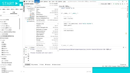 tkinter实战—02.tkinter类结构和常用控件