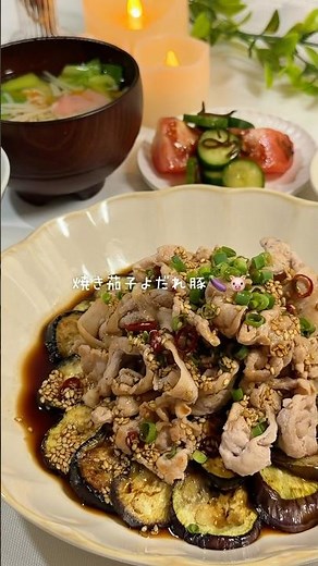 【ワンパン10分 焼き茄子よだれ豚】 #簡単レシピ #cooking #料理 #今日の晩ごはん #なす