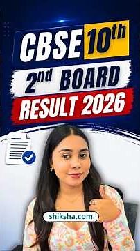 CBSE Second Board Exam Result 2026 OUT! CBSE Class 10 Second Board Exam Result #cbse #cbseclass10