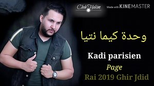 42K views · 907 reactions | Cheb Hakim ️ Wahda Kima ntiya   ( شاب حكيم ️ واحد كيما نتيا   ) Rai 2019 Ghir Jdid  | Rai Ghir Jdid | Facebook