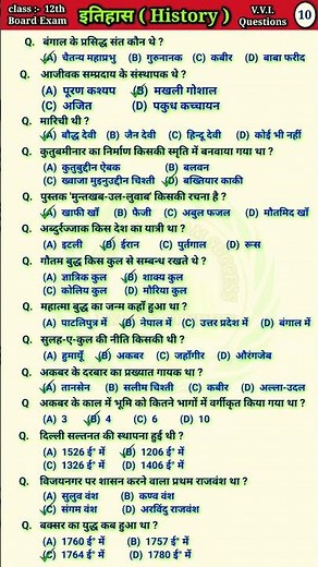 12th history important questions | 12th history objective questions | History objective questions