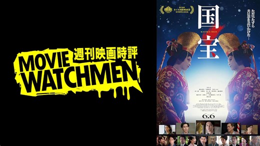 宇多丸 映画評『国宝』