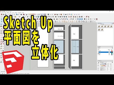 [SketchUp] SketchUp: Turning a plan into a 3D model