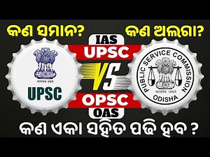 OAS AND IAS EXAM SYLLABUS / EXAM PATTERN /DIFFERENCES AND SIMILARITIES / PREPARATION STRATEGY
