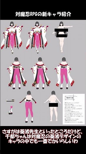 【対魔忍RPG】 新キャラ紹介【魅神千都】
