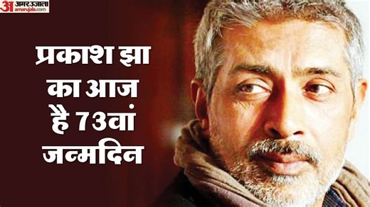 Prakash Jha Birthday: अपनी फिल्मों से संवारा अजय देवगन का करियर, निर्देशक नहीं बल्कि पेंटर बनने की थी चाहत