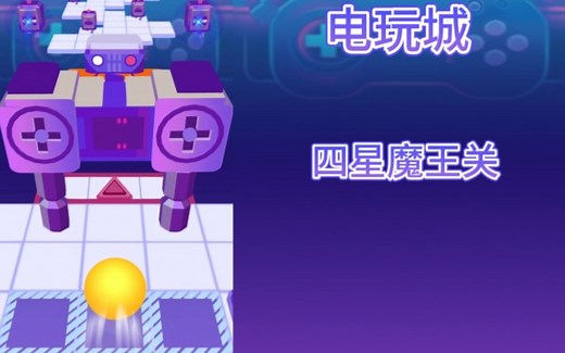 【IIE2.0】超重磅自制电玩城完美通关。