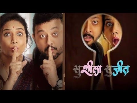 😍😍New SushilaSujeet Marathi Movies official ( full movie 2025)😍😍@YouTube#viralvideo #sushilasujeet #