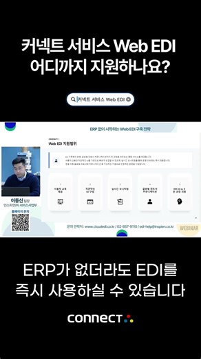 EDI 표준·프로토콜 전부 지원? ERP 없이도 가능한 이유