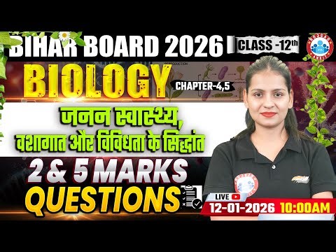 Class 12 Biology Chapter 4 & 5 MCQs | Reproductive Health, Principles of Inheritance and Variation