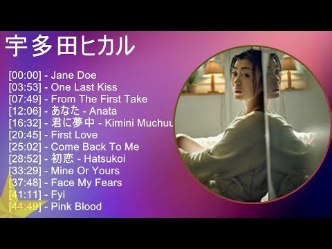 【2025年版】 宇多田ヒカル 神曲プレイリスト【30分間】