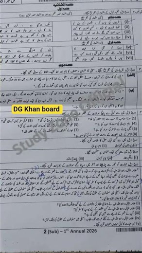 10th class Urdu first time paper DG Khan board 2026