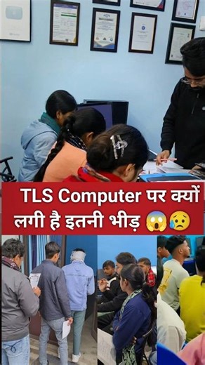 इतनी भीड़ क्यों लगी है TLS Computer पर 😱😳 #tlscomputer #excel #computer