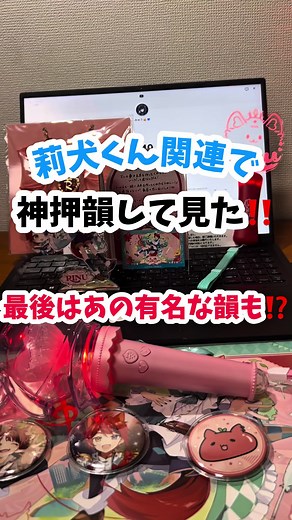 莉犬くんのワンマンライブ良すぎたからライムコレクション解放する‼️ #みゅう #ラップ #mcバトル #莉犬くん #言ノ花束ワンダーランド @莉犬くん@すとぷり