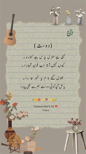 403K views · 13K reactions | Dosti poetry line 凉 #explorereels #urdushayarilovers #brokers #explorepage #vitalpost | Dard E Dil | Facebook