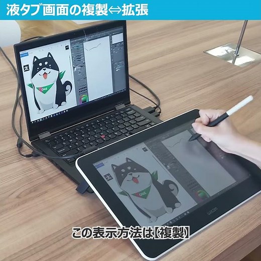ワコム ｜基本のキ:11 画面の複製と拡張