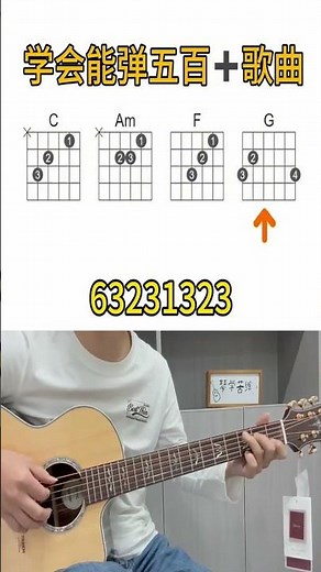 据说这个和弦套路能弹最少五百首歌曲？ #零基础吉 #guitar solo #guitarmusic