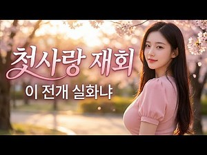 I met my first love again... What's wrong with the atmosphere? [Arimate] Dating simulation game [...