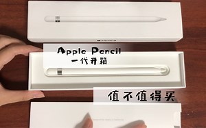 【Apple pencil】苹果一代笔开箱体验测评 想买Apple Pencil还在犹豫的小伙伴看过来～
