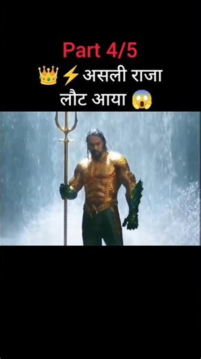 Part 4/4👑 आर्थर बना समंदर का असली राजा! 🔱 #Aquaman#Movie explainer#shorts