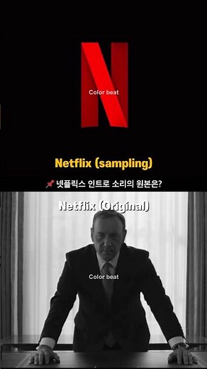 Netflix intro sound original 📌
