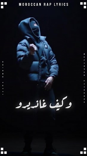 Moroccan Rap Lyrics sur TikTok