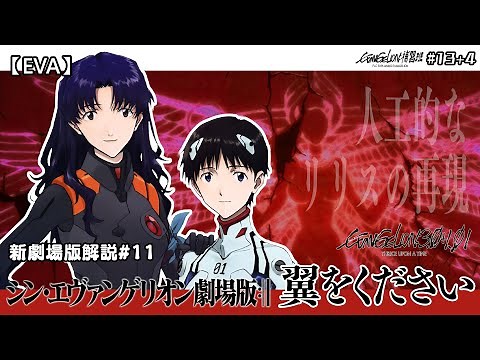 【EVA終】看懂有關第四次衝擊的所有！福音戰士新劇場版終 解説 (シン・エヴァンゲリオン劇場版𝄇/EVANGELION/Thrice Upon A Time) | FLC的EVA補習班#13+4