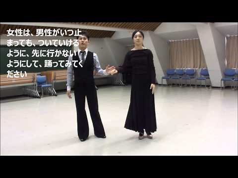 社交ダンス ワルツ Ｂ ステップ 初心者レッスン動画 基本足型動画
