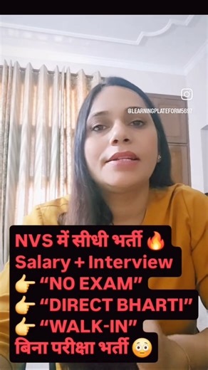 NVS Recruitment 2026 🔥 | No Exam Direct Bharti | Walk-in Interview Govt Job 😱