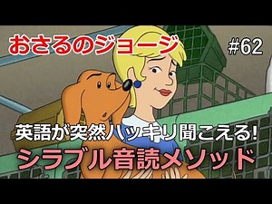 【英語の聞こえ方が突然変わる?!】最強の音読法・シラブル音読トレーニング！実際に変化を体験しましょう！#62