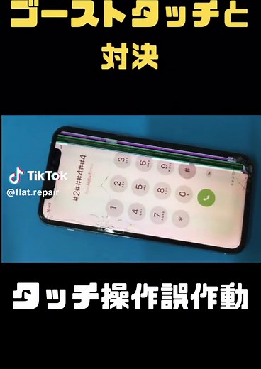iPhoneのゴーストタッチ修理方法と対処法