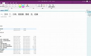 一、文件 二、日期、党支部、签名 三、记录 - OneNote 2020-12-07 12-43-40