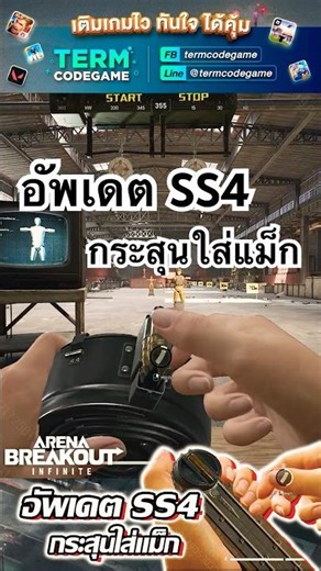 SS4 Update: Reloading Magazines | ABI