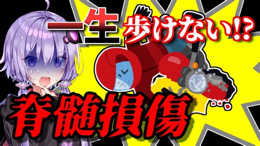 感覚が無い！？　脊髄損傷解説～①概要～　【車椅子】【半身不随】【再生医療】