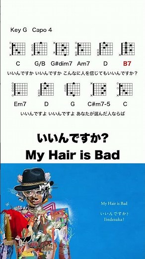 いいんですか? - My Hair is Bad (cover) #コード