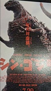 AMC Theatre - Return of Godzilla Meme