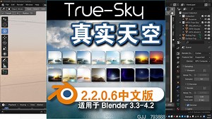 ☁ 真实天空（True-Sky 2.2.0.6）Blender中文版插件免费下载_哔哩哔哩_bilibili