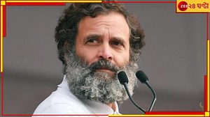 Rahul Gandhi: বিজেপির রাজনীতিটা হল ঘৃণার, হিংসার, অশ্রদ্ধার, ভীরুতার, মানুষের ভাবাবেগে আঘাত দেওয়ার...
