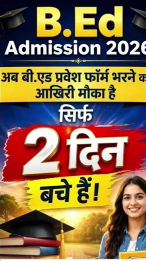 B.ed entrence exam last 2 din 👍#viral #trendingshorts ‪@Pawanpandit12-10‬