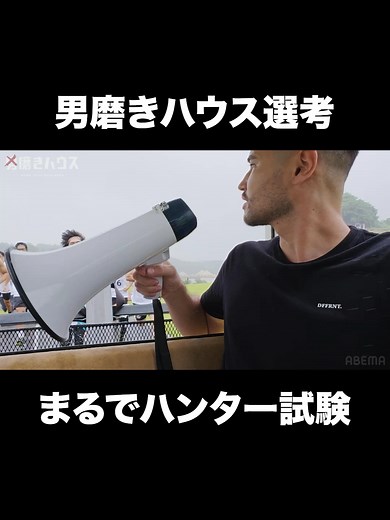 男磨きハウスでのコーチングとモチベーション