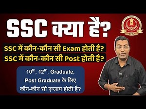 What is SSC 2025 || Different Exams Conducted by SSC || SSC all Exam List